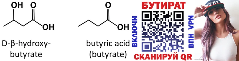 Бутират Butirat  Кириши 